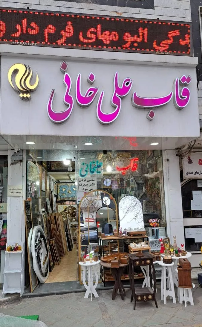گالری علیخانی