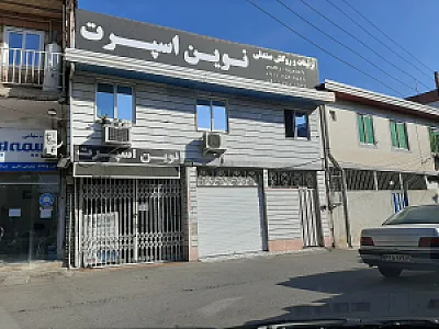 نوین اسپرت