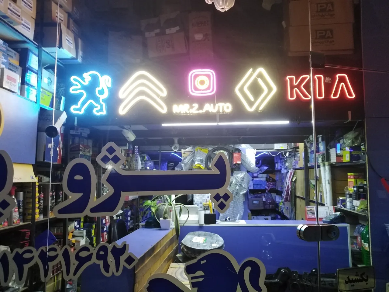 فروشگاه قطعات خودرو ذوالفقارنژاد