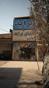 دنیای پراید عابدی