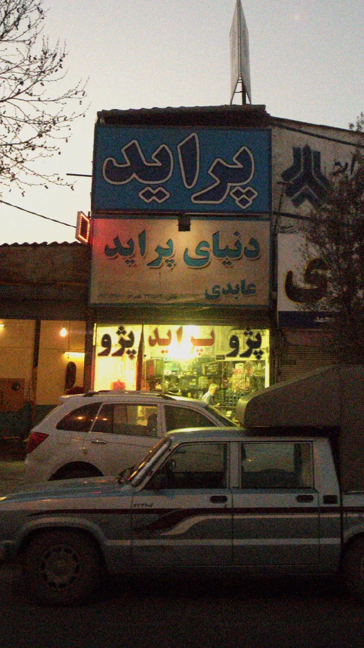 دنیای پراید عابدی - تصویر 2