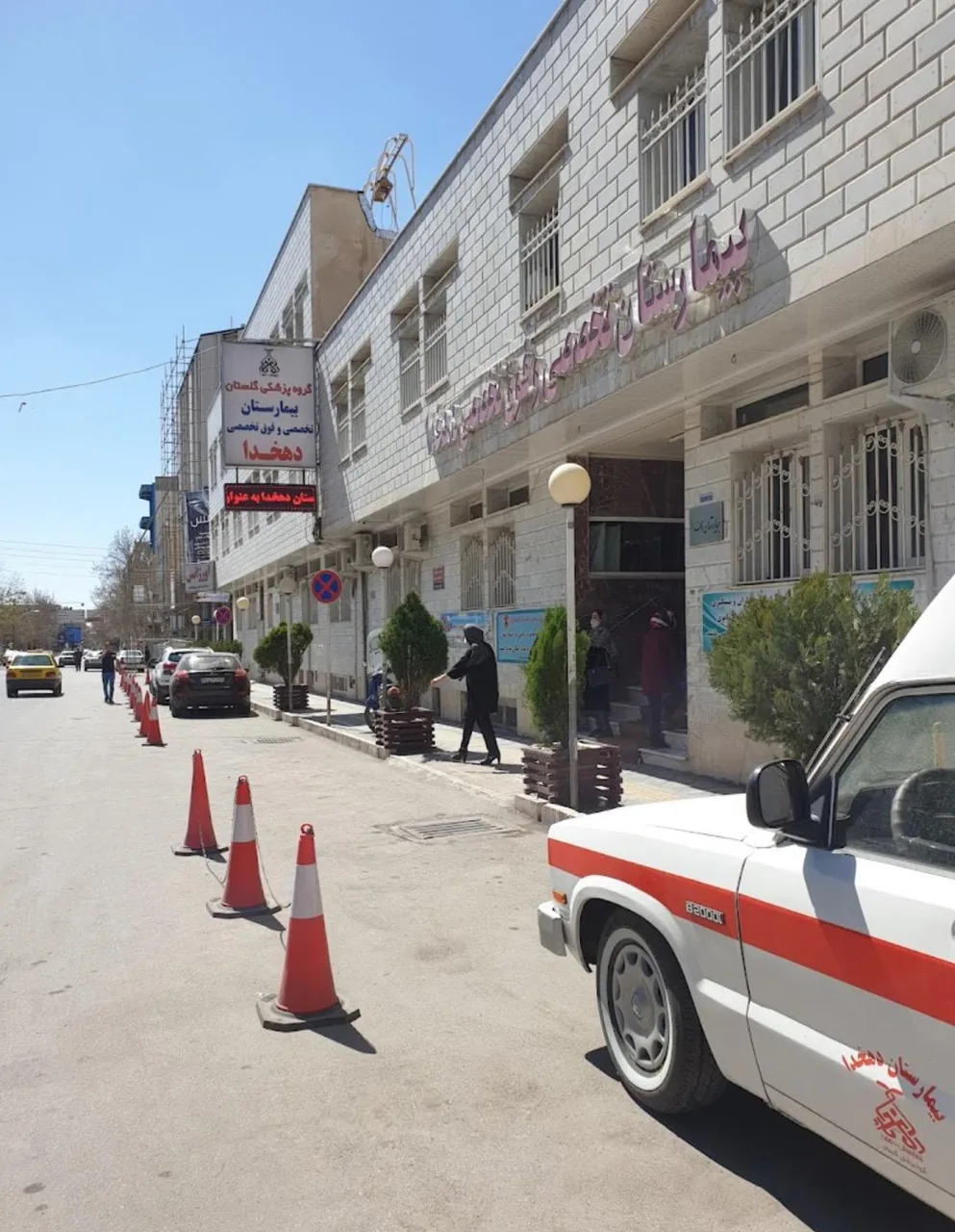 بیمارستان دهخدا - تصویر 5
