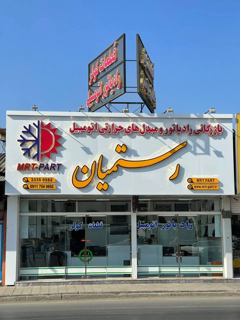 بازرگانی رستمیان - رادیاتور و کولر اتومبیل - تصویر 2