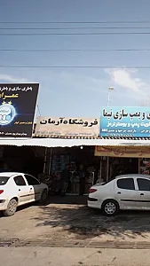 فروشگاه آرمان