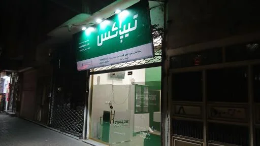 تیپاکس کوی فیروز