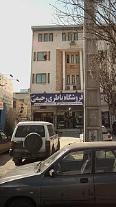 فروشگاه باطری رحیمی (شعبه2)