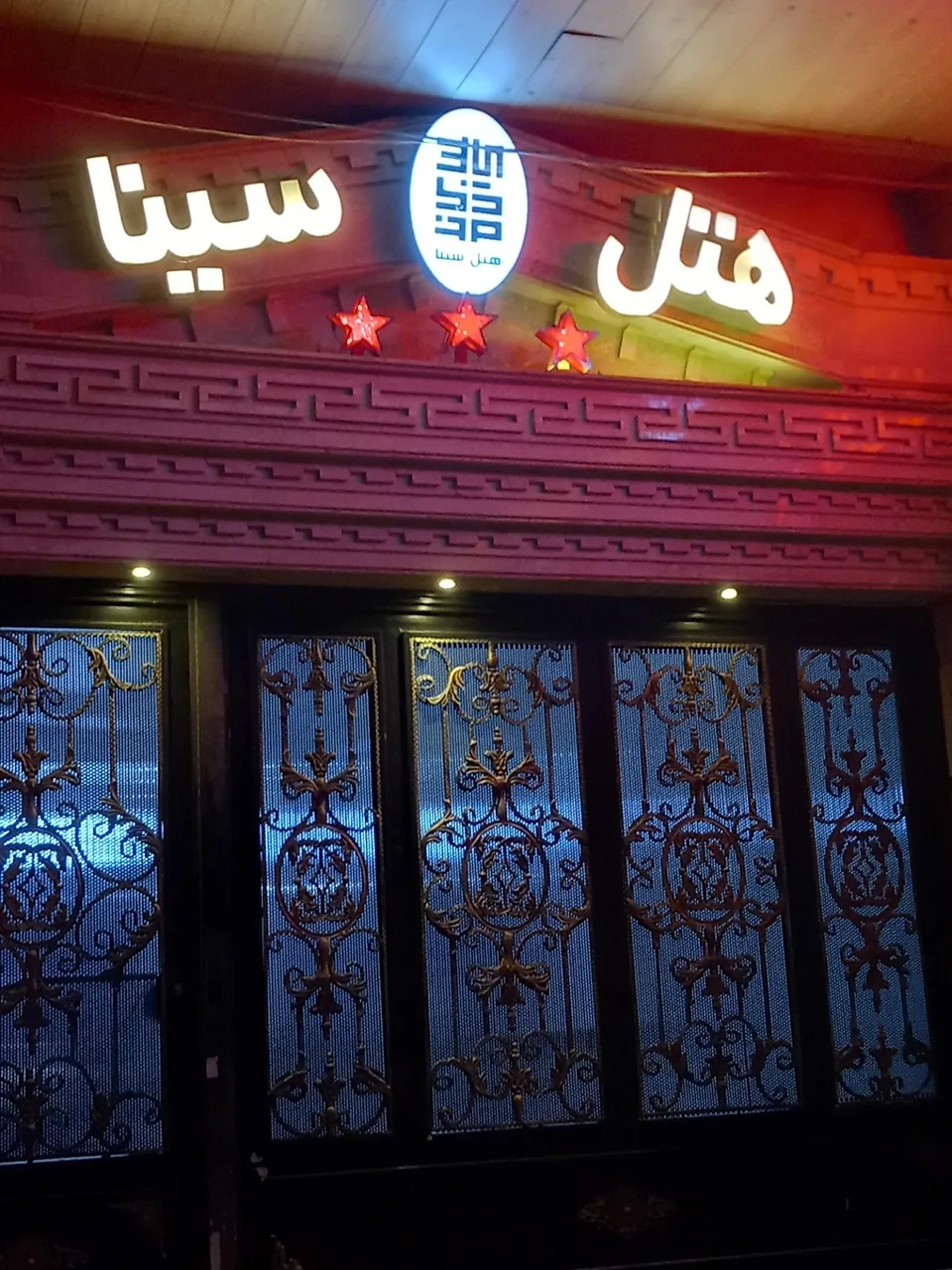هتل آپارتمان سینا - تصویر 2