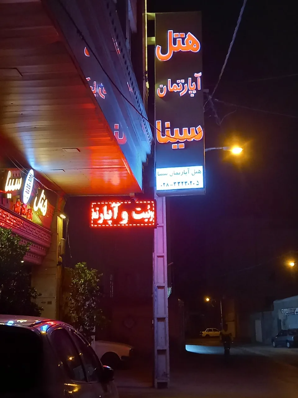 هتل آپارتمان سینا - تصویر 3