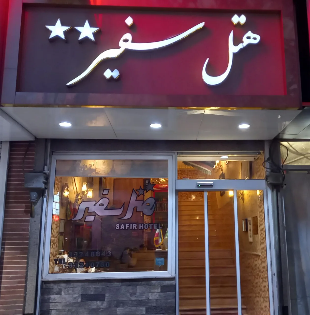 هتل سفیر - تصویر 2