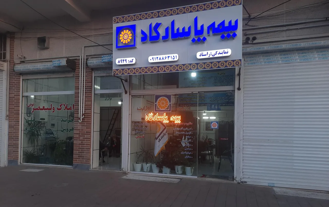 بیمه پاسارگاد مینودر و شهرک کوثر قزوین کد۸۹۴۹ - تصویر 5