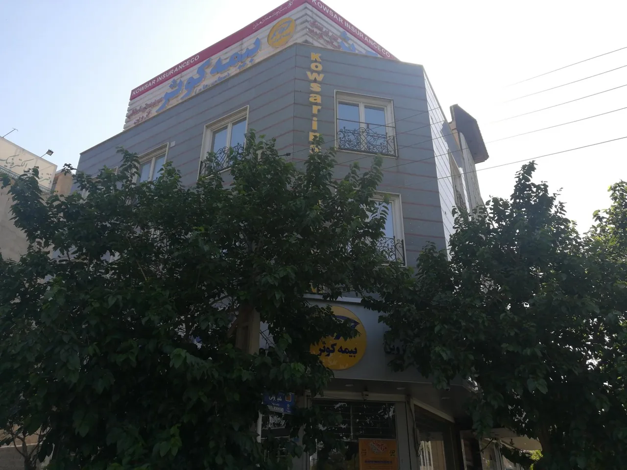 سرپرستی بیمه کوثر استان قزوین - تصویر 3