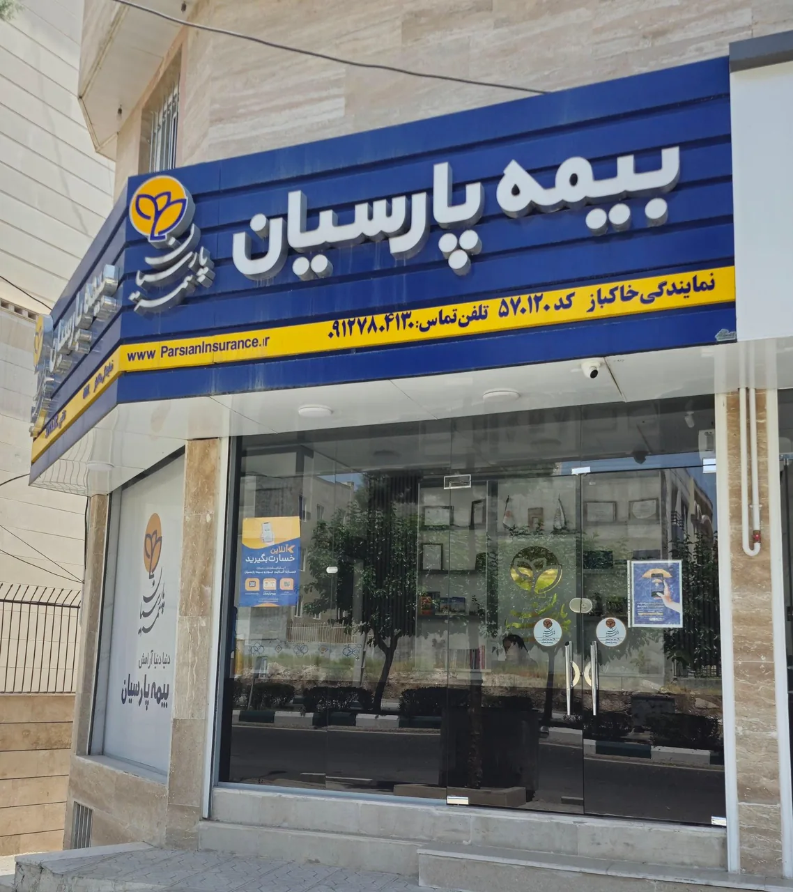 بیمه پارسیان نمایندگی خاکباز - تصویر 2