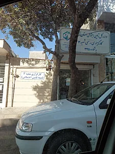 کارگزاری رسمی شعبه ۳ تامین اجتمایی قزوین