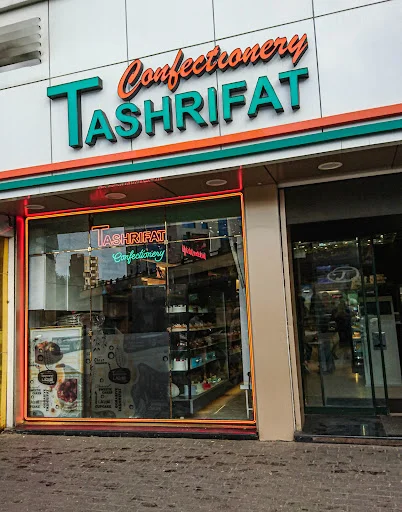 قنادی تشریفات