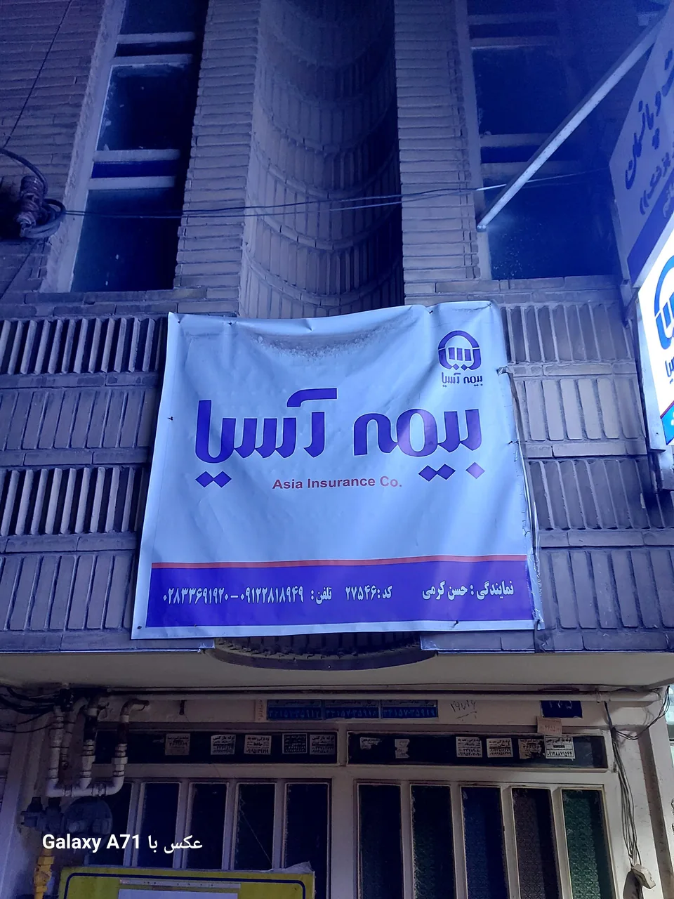 نمایندگی بیمه آسیا کرمی - تصویر 2