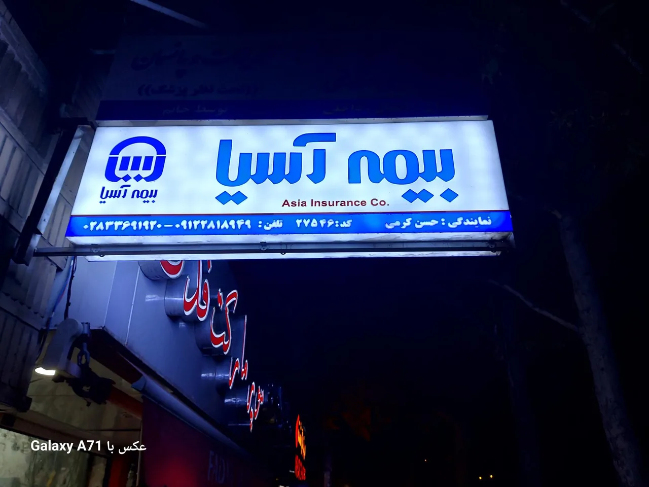 نمایندگی بیمه آسیا کرمی - تصویر 4