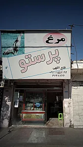 پروتئینی پرستو