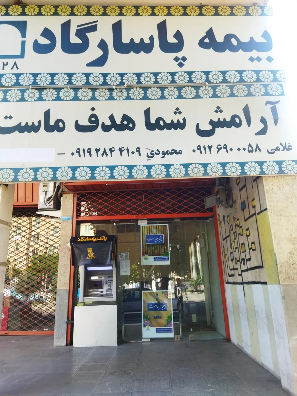 بیمه پاسارگاد - تصویر 2