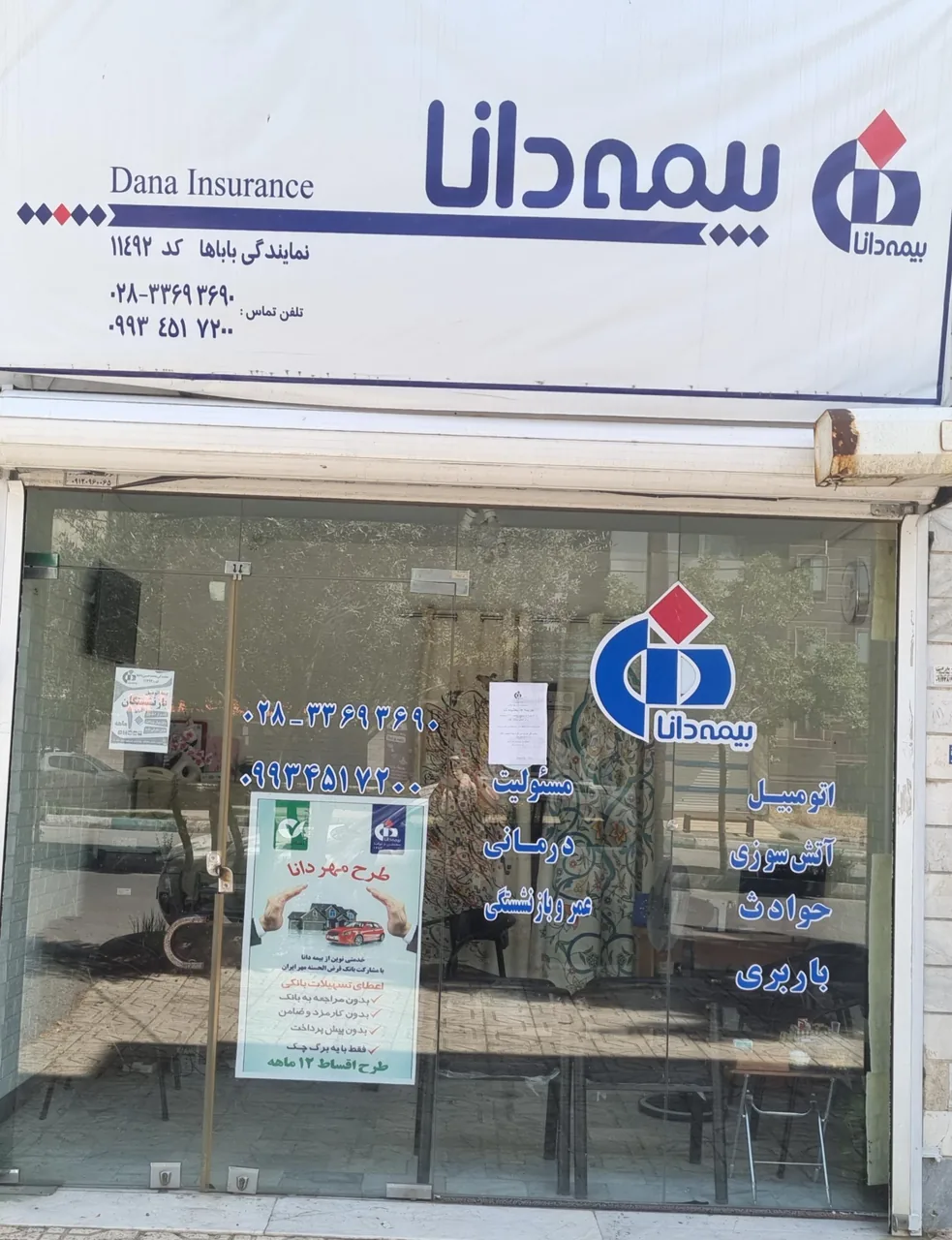 بیمه دانا نمایندگی باباها