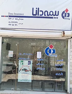 بیمه دانا نمایندگی باباها