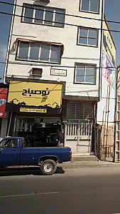 نوصباح