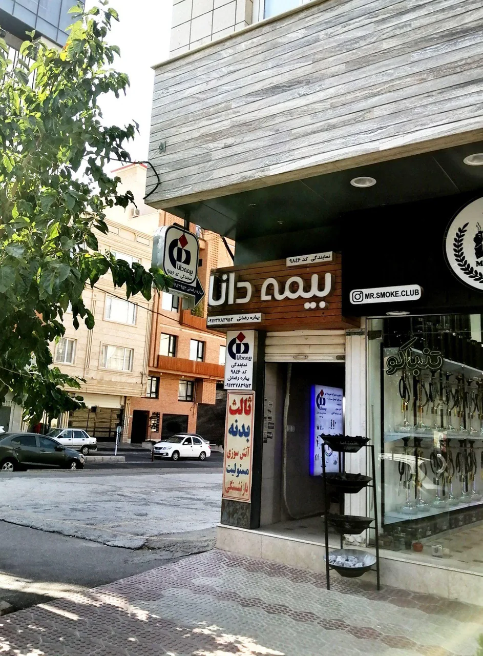 نمایندگی بیمه دانا