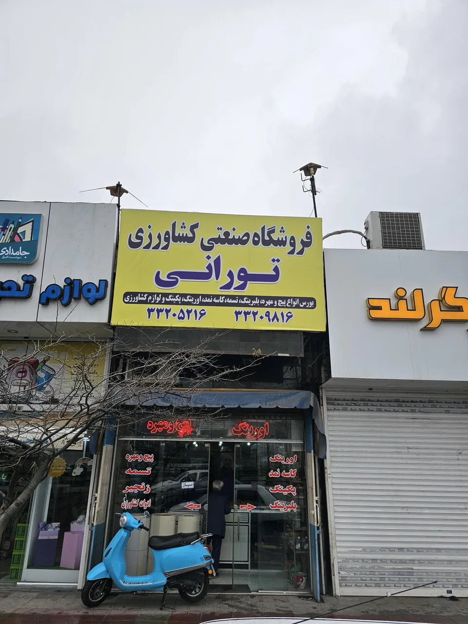 فروشگاه صنعتی کشاورزی تورانی