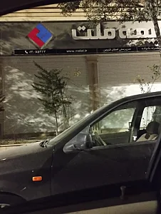 سرپرستی بیمه ملت استان قزوین