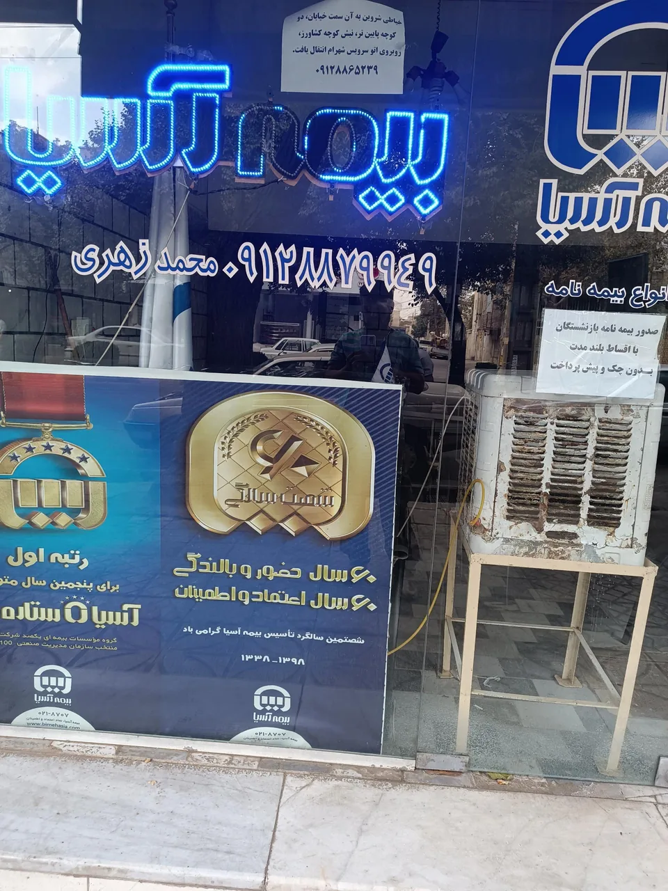 بیمه آسیا نمایندگی محمدزهری - بیمه در قزوین