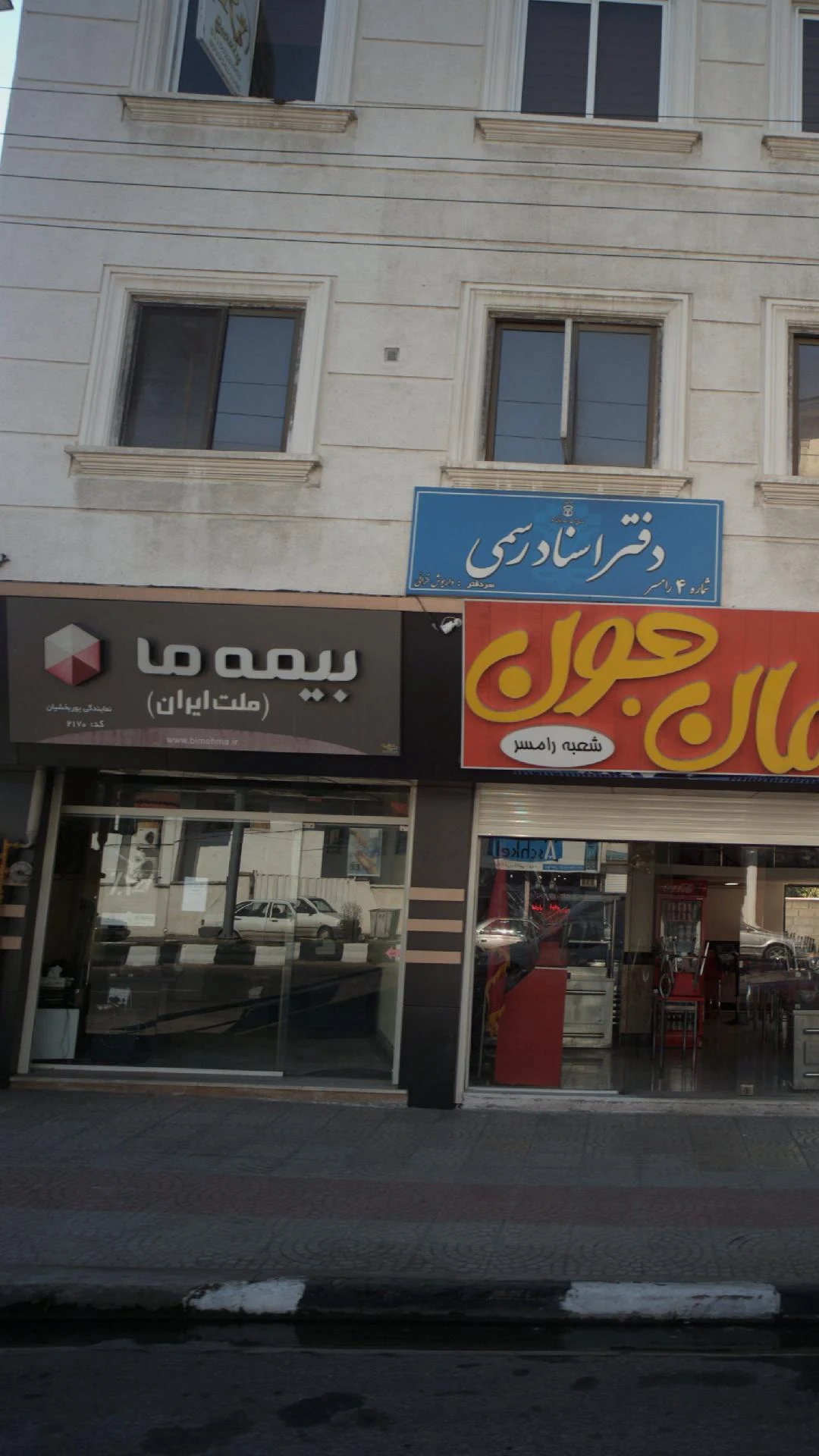 بیمه ما