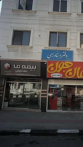 بیمه ما