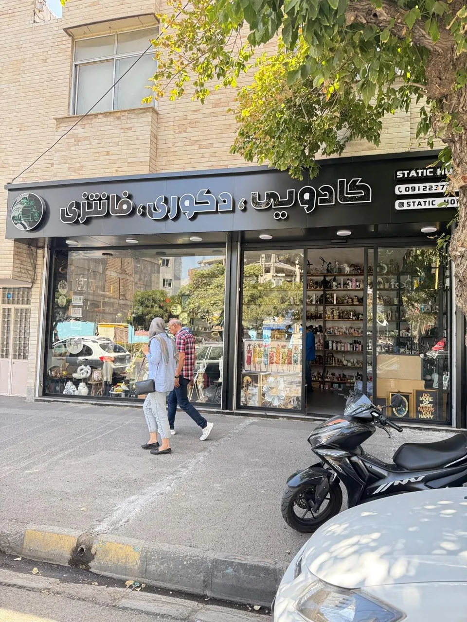 کادویی استاتیک هوم - تصویر 2
