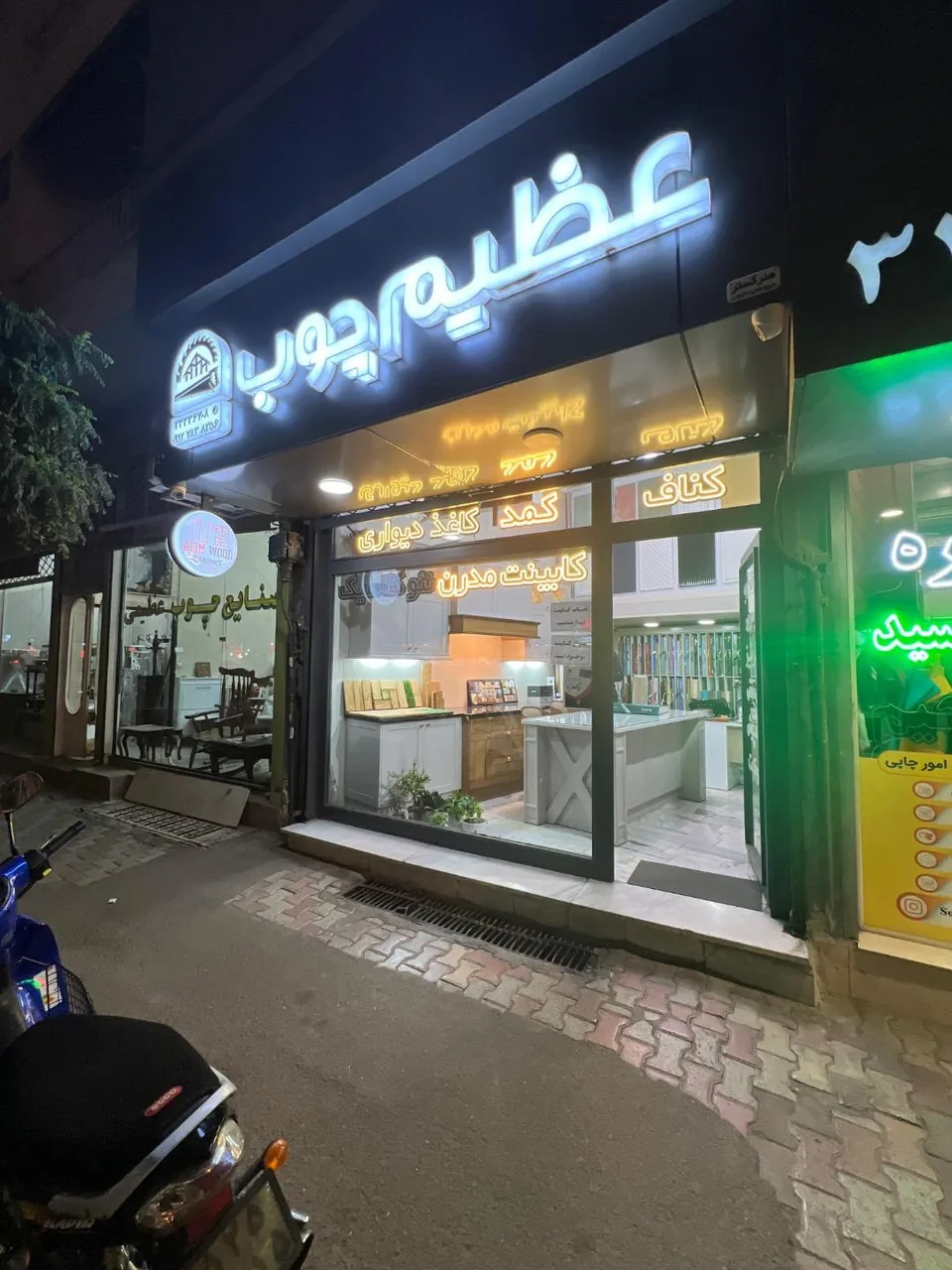 عظیم چوب