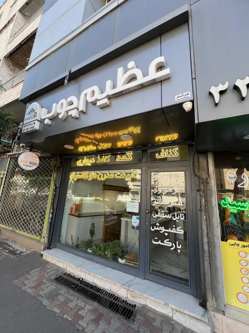عظیم چوب - تصویر 2