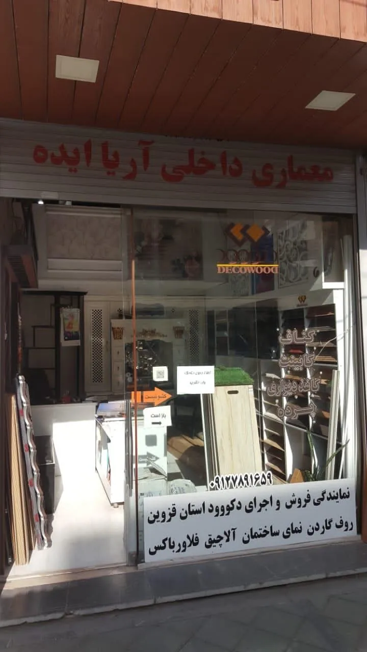 معماری داخلی اریا ایده - تصویر 2