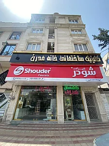 دکوراسیون خانه مدرن