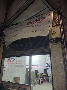 کالارسانان چاپار (نمایندگی آذری)