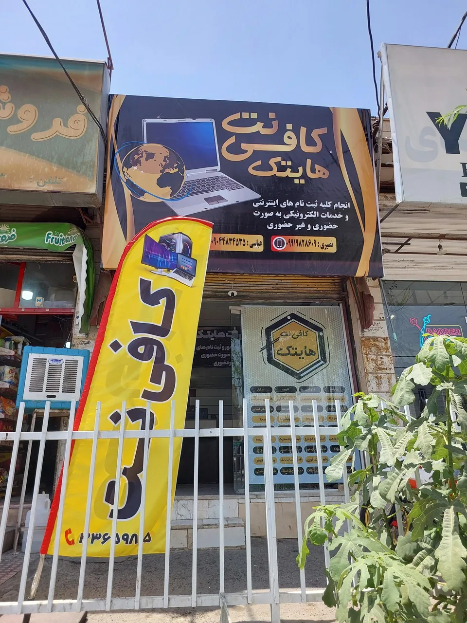 کافی نت هایتک