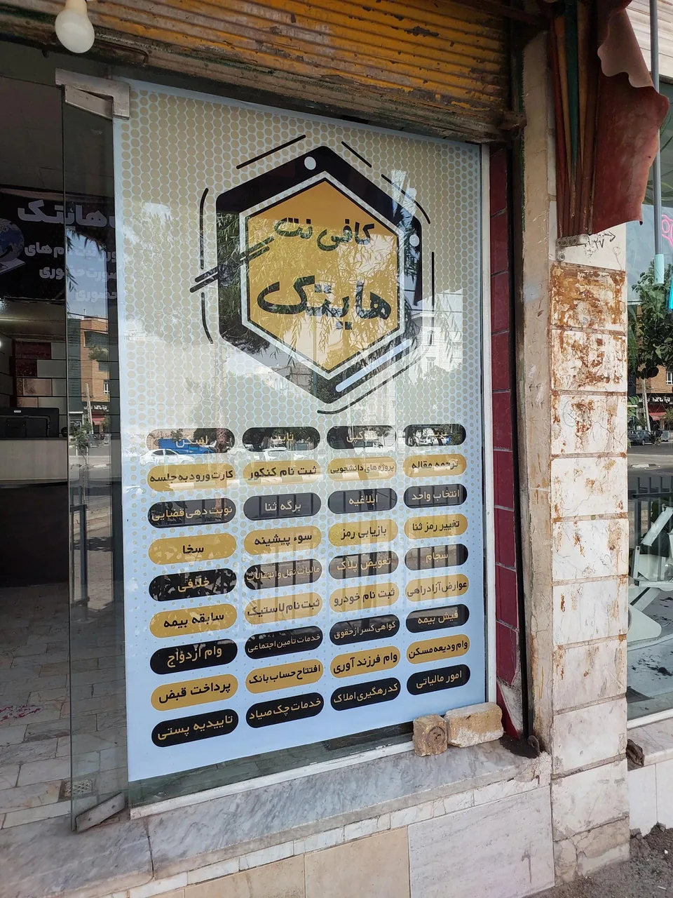 کافی نت هایتک - تصویر 2