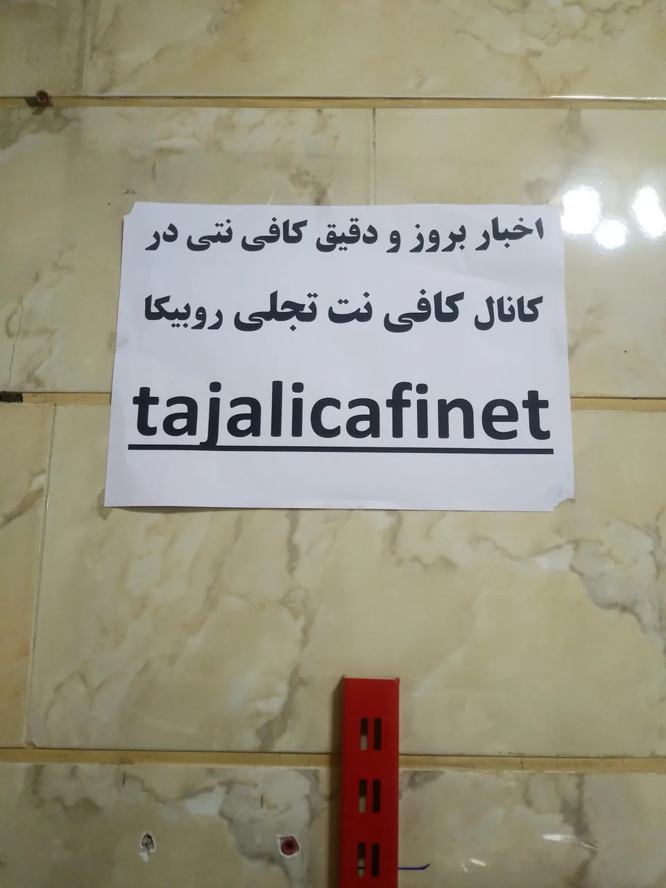 کافی نت تجلی - تصویر 5
