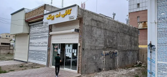 کافی نت پونک
