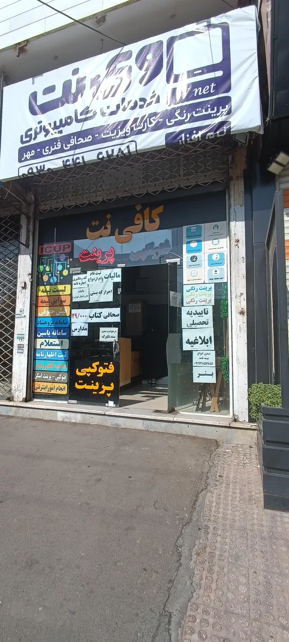 کافی نت وی نت