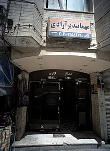مهمانپذیر آزادی