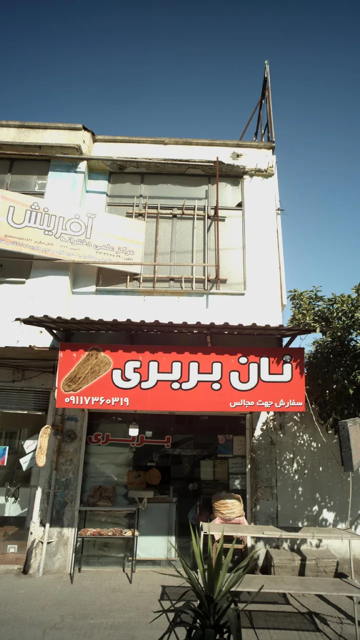 نان بربری
