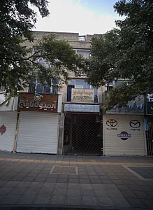 مهمانپذیر ممتاز فردوسی