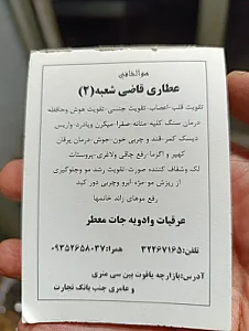 عطاری سید قاضی