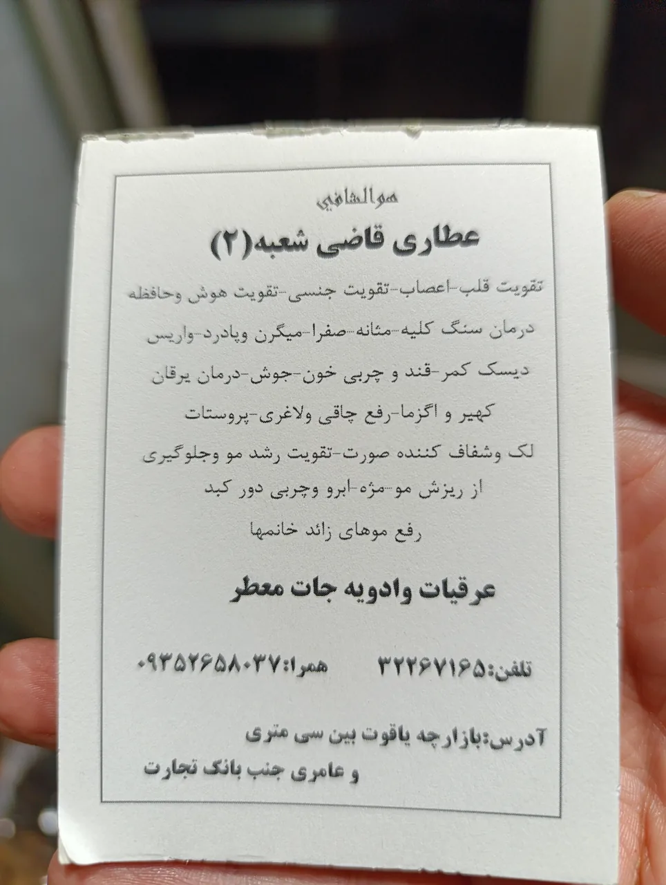 عطاری سید قاضی