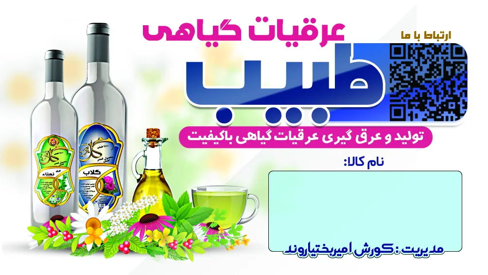 عطاری و گیاهان دارویی طبیب - تصویر 4