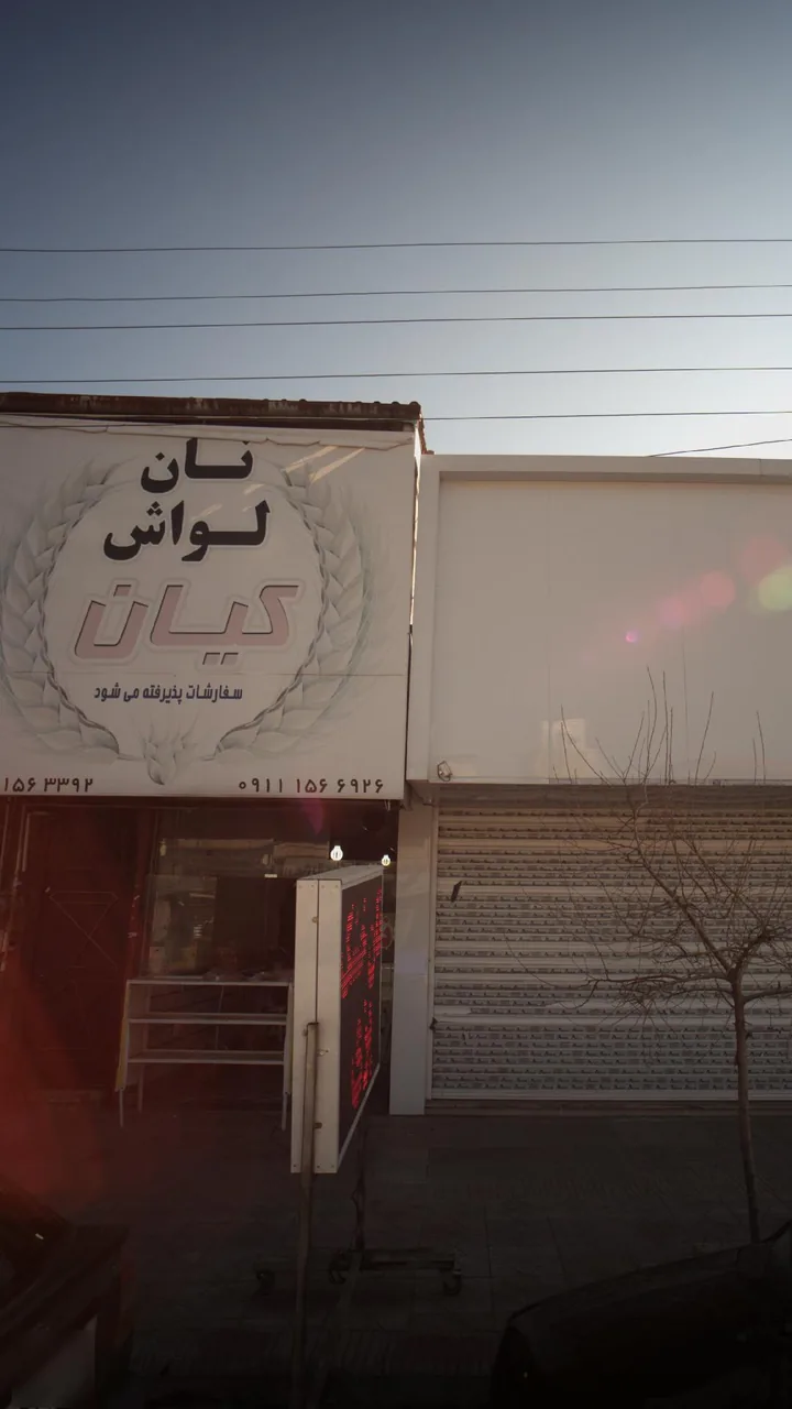 نان لواش کیان