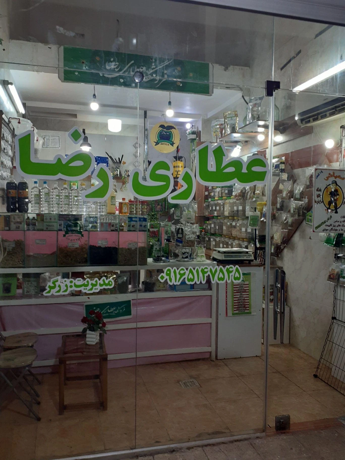عطاری رضا - تصویر 4